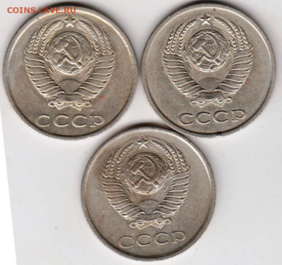 20 копеек 1981 г. 3 разновидности до 25.06.20 г. в 23.00 - 003