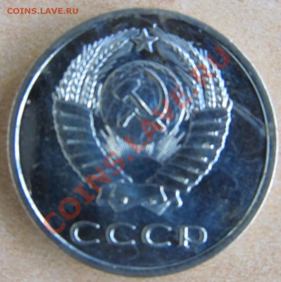 20 копеек 1967 г., наборная, до 12.09 22.00МСК - IMG_0567