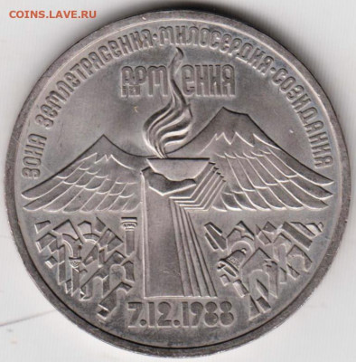 2 рубля 1989 г. Армения до 25.06.20 г. в 23.00 - 004