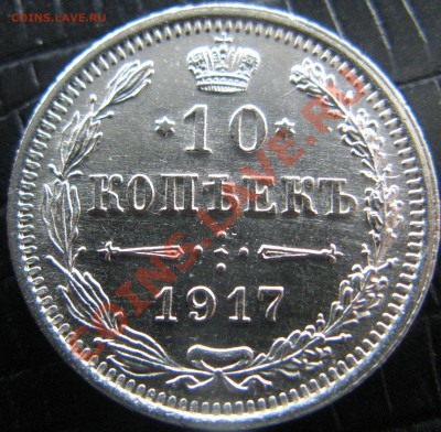 10 к 1917г короткий аук до 7.09.11 22-00 - Изображение 1896