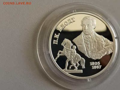 2р 2005г Клодт- пруф серебро Ag925, до 25.06 - X Клодт-1