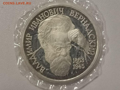 1р 1993г Вернадский пруф запайка, до 25.06 - О Вернадский-1