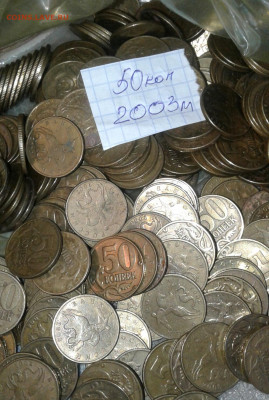 50 коп 2003 м  150 штук  до 22.06.20 - 20200618_160024-1