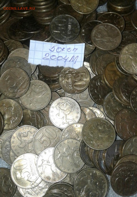 50 коп 2004 м 150 штук  до 22.06.20 - 20200618_160214-1