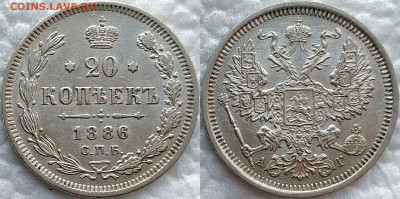 20 копеек 1886 АГ  до 24.06 .20 - image