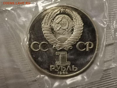 1р 1984г Попов "Н"- пруф запайка, до 25.06 - СГ Попов Н-2