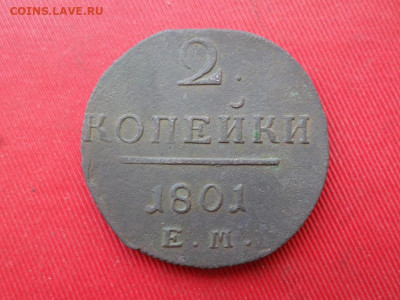 1,2 копейки Павел I , 3шт. 1800,1801 г. - SAM_2241.JPG