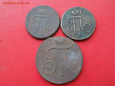 1,2 копейки Павел I , 3шт. 1800,1801 г. - SAM_2237.JPG