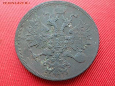 5 копеек 1860 г. - SAM_2243.JPG