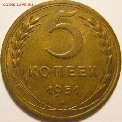 5 копеек 1951 UNC - 59BB37BD-4E3C-478B-B1BE-5A296F0C961C