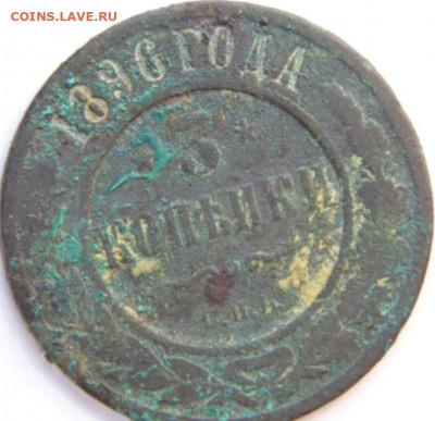 3 копейки 1891,1892,1905,1881 и т.д.. Предпродажная тема. - DSC09132.JPG
