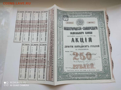 Ценные бумаги, на обсуждение и оценку. - 10