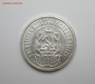 20 копеек 1923г. UNC до 23.06.2020 в 22-15 по мск - IMG_5682.JPG