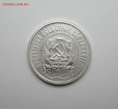 20 копеек 1922г. UNC до 23.06.2020 в 22-15 по мск - IMG_5866.JPG
