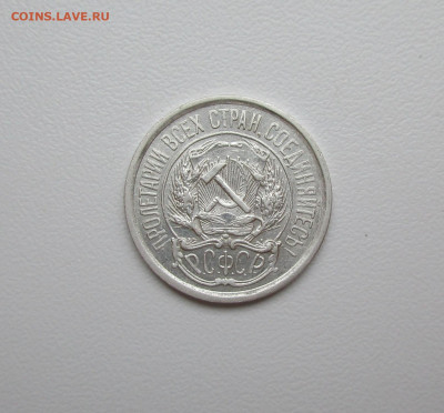 10 копеек 1921г. до 23.06.2020г. в 22-15 по мск - IMG_4594.JPG