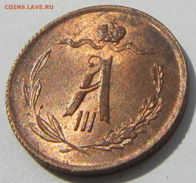 2 копейки 1885 г. Штемпельный блеск. - 1885 1