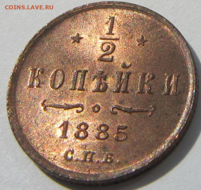 2 копейки 1885 г. Штемпельный блеск. - 1885