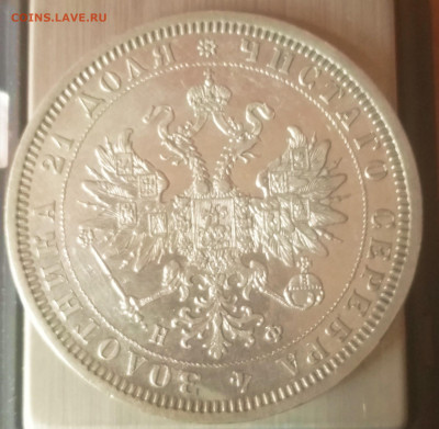 Рубль 1878 года.Предпродажная оценка. - IMG_20200428_124313_EDIT_1