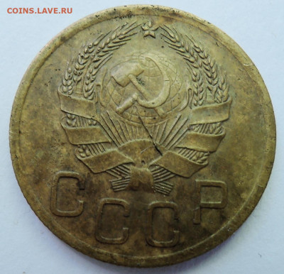 3 копейки 1936 г. до 25.06 в 22:00 - DSCN5237.JPG