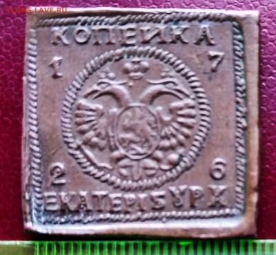 Копейка 1726 - м1