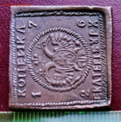 Копейка 1726 - м4