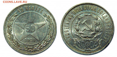 50 копеек 1921 UNC, яркий штемпельный блеск до 22.06(Пн) 22м - DSCN5701 kопировать