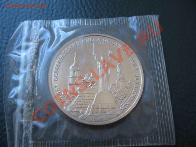 3 рубля 1993г. Освобождение Киева, UNC - до 11.09 в 22.0 МСК - IMG_0587