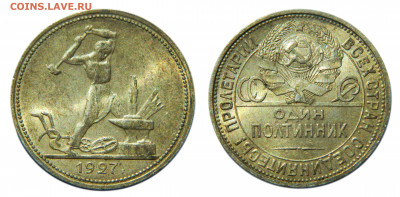 50 копеек 1921 и 1927 UNC - DSCN5685 kопировать