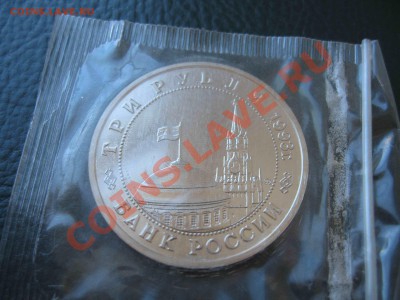 3 рубля 1993г. Освобождение Киева, UNC - до 11.09 в 22.0 МСК - IMG_0592