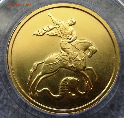 50 рублей 2009 Победоносец - DSC02041.JPG