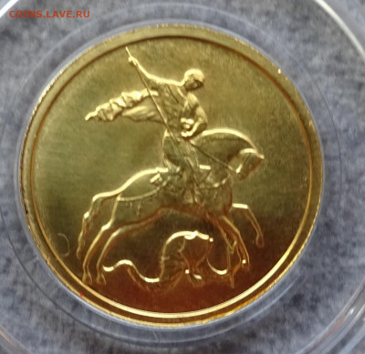 50 рублей 2009 Победоносец - DSC02040.JPG