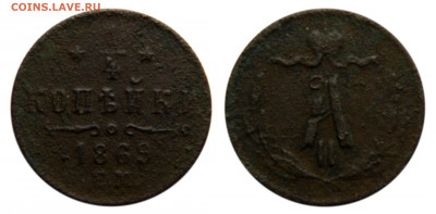 4 копейки 1869 ем, до 22.06(Пн) в 22.00мск - DSCN5570.JPG