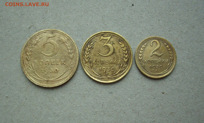 2,3,5 коп. 1930 г..  До 24.06.. - IMG_8788.JPG