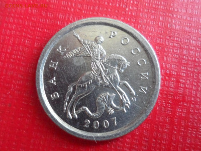 1 коп. 2007 М. 1.2 А.С. До 21.30 мск 25.06.20 - SAM_9735.JPG