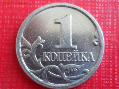 1 коп. 2007 М. 1.2 А.С. До 21.30 мск 25.06.20 - SAM_9737.JPG