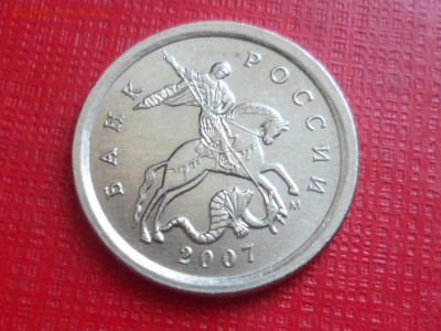 1 коп. 2007 М. 1.2 А.С. До 21.30 мск 25.06.20 - SAM_9725.JPG