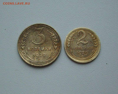 2, 3 коп. 1929 г.. До 24.06.. - IMG_8801.JPG