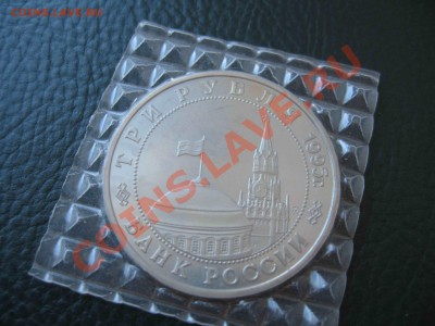 3 рубля 1995г Встреча на Эльбе, Пруф - до 11.09 в 22.0 МСК - IMG_0600