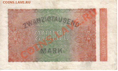 Германия 20000 марок 1923-117 AUNC до 9.09 21.00мск - Германия 20000 марок 1923-117-2