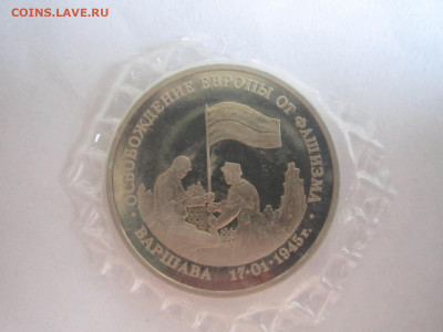 1995 ВАРШАВА 3 руб. (ЗАПАЙКА) до 25.06.20 в 22:30 - IMG_1469.JPG