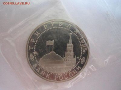 1995 КАПИТУЛЯЦИЯ ЯПОНИИ 3 руб (ЗАПАЙКА) до 25.06.20 в 22:30 - IMG_1478.JPG