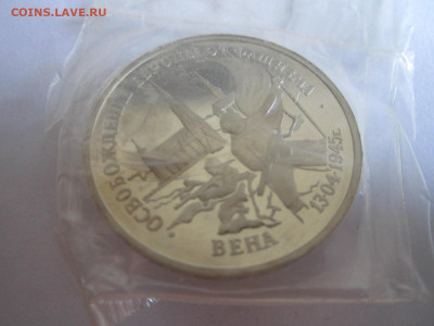 1995 ВЕНА 3 руб. (ЗАПАЙКА) до 25.06.20 в 22:30 - IMG_1474.JPG