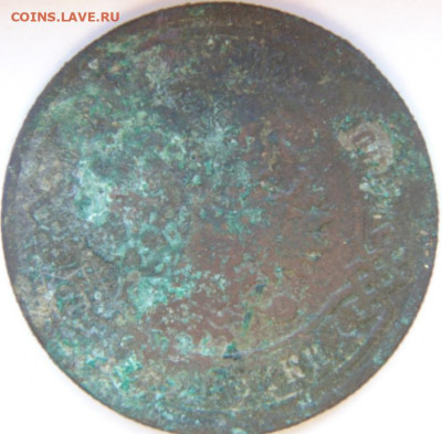 3 копейки 1891,1892,1905,1881 и т.д.. Предпродажная тема. - DSC09144.JPG