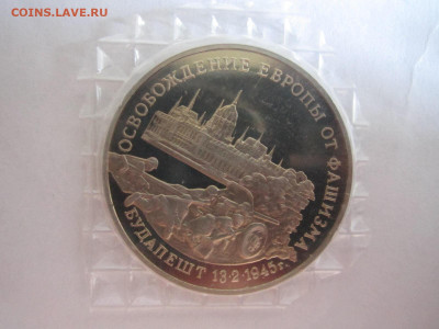 1995 БУДАПЕШТ 3 руб. (ЗАПАЙКА) до 25.06.20 в 22:30 - IMG_1479.JPG