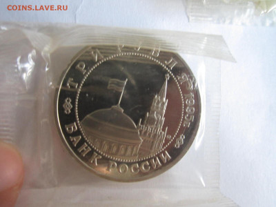 1995 КЁНИГСБЕРГ 3 руб. (ЗАПАЙКА) до 25.06.20 в 22:30 - IMG_1482.JPG