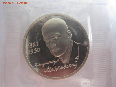 1993 МАЯКОВСКИЙ 1 руб. (ЗАПАЙКА) до 25.06.20 в 22:30 - IMG_1493.JPG