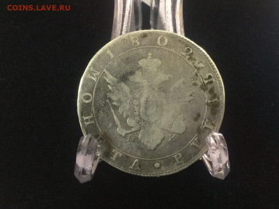 Оценка 1 рубль 1802 - 1р 1802-2