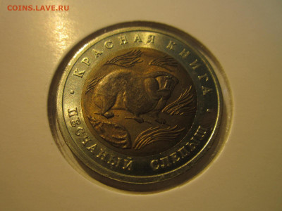 КК СЛЕПЫШ 50 руб 1994 до 25.06.20 в 22:30 - IMG_1435.JPG