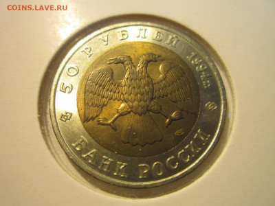 КК САПСАН 50 руб 1994 до 25.06.20 в 22:30 - IMG_1438.JPG