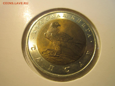 КК САПСАН 50 руб 1994 до 25.06.20 в 22:30 - IMG_1437.JPG